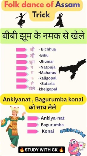 💃 Assamese Folk Dance Trick in less than 30 Seconds 🔥 #gk #shorts #trending 🔥 Study With Gk