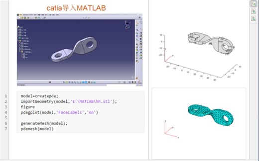 三维图导matlab并划分网格