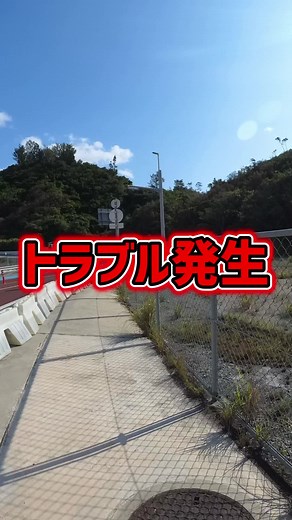 #沖縄一周 #沖縄散歩 #okinawawalk #トラブル発生
