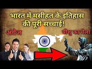 History Of Christianity In India 🇮🇳 | ST. Thomas or Britishers