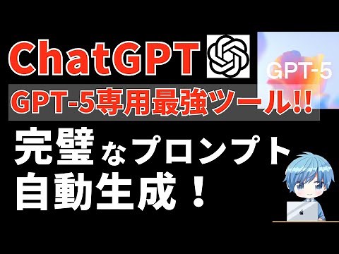 How to use OpenAI's official "GPT-5 Prompt Generator"! Automatically generate perfect prompts wit...