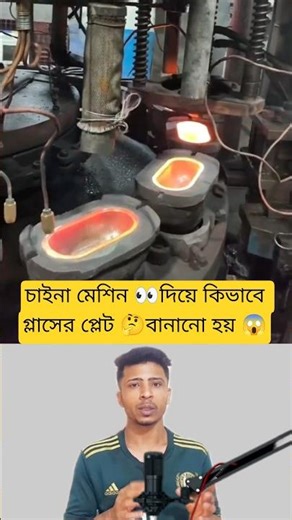 How Glass Plates are Made