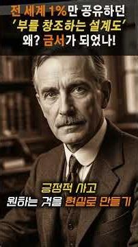 빌 게이츠가 하버드를 자퇴하고 탐독한 ‘금지된 책’, 전 세계 1%만 공유하던 ‘부의 설계도’