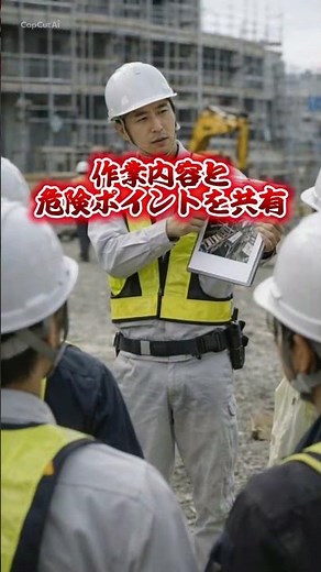 朝礼はなぜ必要？事故を防ぐ本当の理由 #施工管理