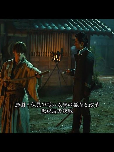 歴史をやり直したいなら、京都を砲撃するだけだ#るろうに剣心 #ドラマ #映画red #映画 #youtubeshorts #movie