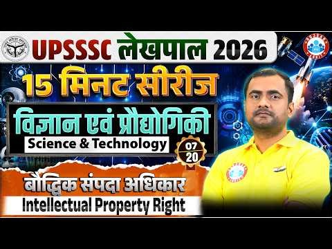 UP Lekhpal 2026 | Intellectual Property Rights (IPR) | Science & Tech | Complete in 15 Min | Part-07