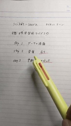 Python機械学習はじめこれだけ５（scikit-learn）