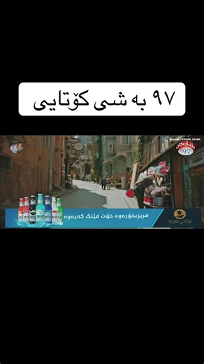 ‏#devranalaz #sahipsizler #بێخاوەنەکان #بێسەرپەرشتان #azizealaz