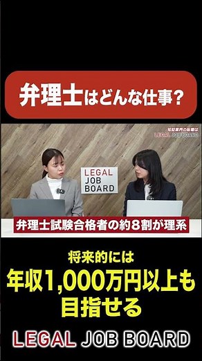 弁理士ってどんな仕事？柔軟な働き方もできて年収1,000万円以上も可能！？ #shorts #弁理士 #知財