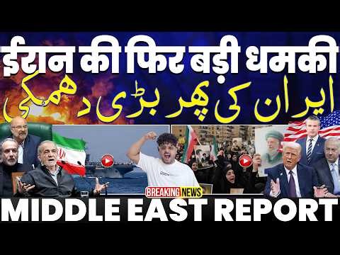 IRAN UPDATE: ईरान की फिर से बड़ी धमकी | अमरीका पर ईरान ने किया केस | मोदी का खेल | भारत पर बड़ा असर!
