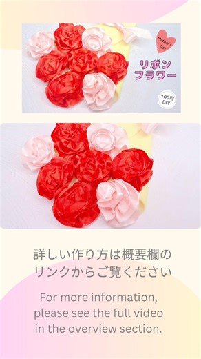 詳しい作り方はYouTubeでご紹介しています！#母の日#リボンフラワー#カーネーション#手作り#ribbon#フェルト#手作り#100均DIY#felt#craft#Flower
