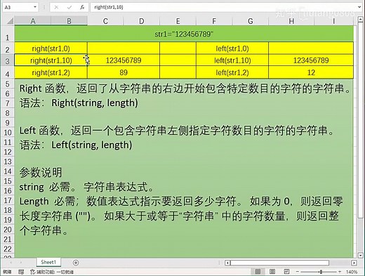 (20220503)Excel VBA函数：字符串处理right和left