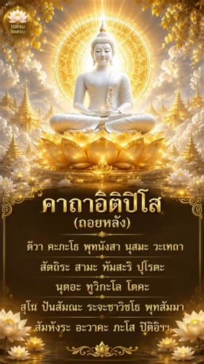 Listen to the Reverse Itipiso Incantation | Enhance Merit, Support Your Life, Peaceful and Blissf...