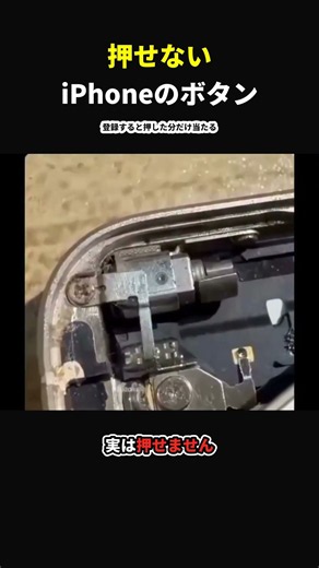 iPhoneのホームボタン、実は押せないって知ってた?