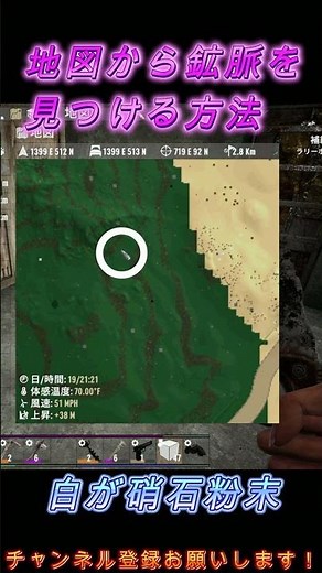 【7days to die】地図から鉱脈を見つける方法【初心者必見】#shorts #7days #7dtd #初心者 #鉱脈