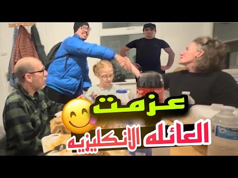 صار وياي اكثر موقف محرج مع العائلة الانكليزية🇬🇧