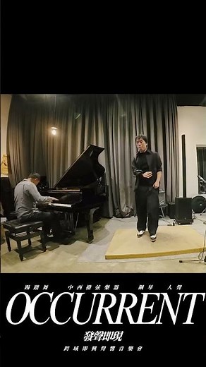 Tap Dance X Piano improvise - The Occurrent《發聲即現》即興聲響音樂會｜踢踏舞 X 鋼琴 X 中西撥弦樂器 X 人聲