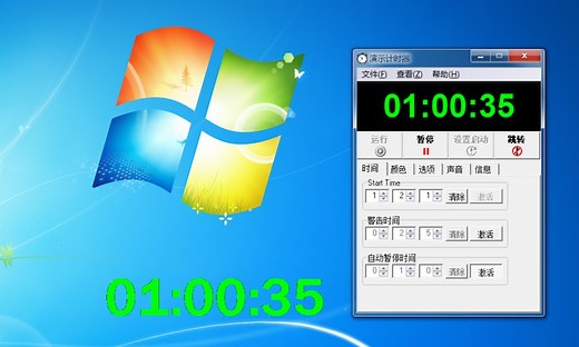 Windows 大屏计时器 中文版