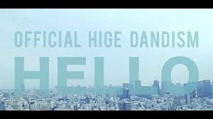 【音域と最高音】Official髭男dism『HELLO』最高音,最低音の場所は？音域と歌詞、分析 ～カラオケや難易度調べに～ - レオンの音域紹介所 ~最高低音の場所も~