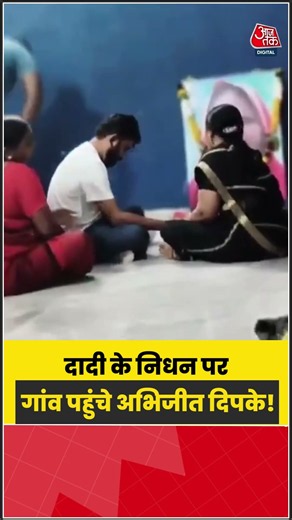 दादी के निधन के बाद महाराष्ट्र के संतुक पिंपरी गांव पहुंचे Abhijeet Dipke | #AbhijeetDipke #CJP