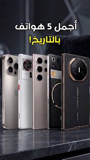 The 5 Most Beautiful Phones in History! 🤯