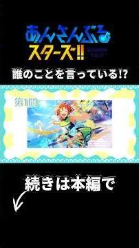【あんスタ】ファンが好きな理由だけでどのキャラか分かる!?part5#あんスタ #あんさんぶるスターズ #人気キャラランキング #クイズ