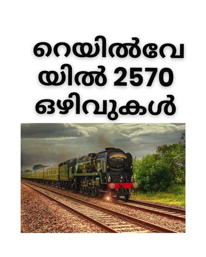 🚂 റെയിൽവേയിൽ 2570 ഒഴിവുകൾ | Junior Engineer, DMS, CMA | Apply Now!"