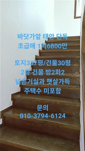 #바닷가앞 단독주택급매#바닷가매물#태안주택매매#바닷가전망매매#태안토지매매#바닷가주택매매#시골집매매#전망좋은주택#시골집토지#충남토지