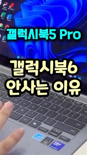 갤럭시북5 프로 vs 갤럭시북6 비교 작업용 어떤 게 이득 영상편집노트북 윈도우노트북