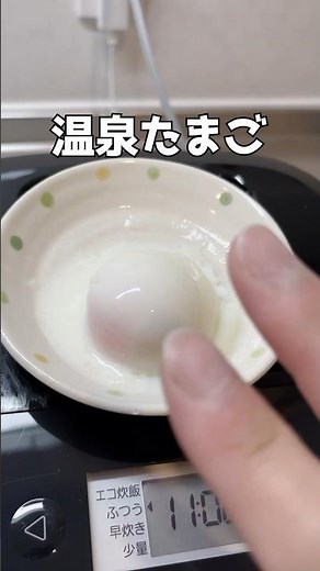 温泉たまご #簡単レシピ #ズボラ主婦 #時短レシピ