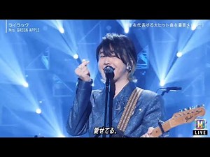 【Mステ】Mrs. GREEN APPLE「ライラック／コロンブス」圧巻の感動パフォーマンス！【MUSIC STATION SUPER LIVE 2024】