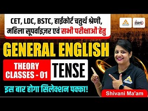 Tense (काल) | English Grammar For BSTC, CET, LDC, High Court 4th Grade & All Exams | Shivani Ma'am