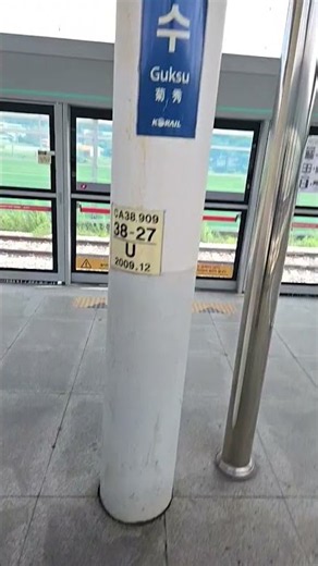 경의중앙선 국수역 승차
