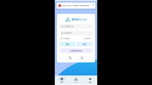 Mixplorer使用Alist挂载网盘教程