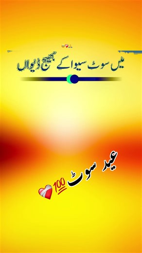 میں سوٹ سوا کے بھیج ڈیوا🥹💯🙏#foryou #foryoupage #viral #portry #trend