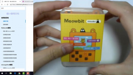 makecode编程游戏机喵比特——01开箱入门