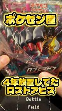 【4年放置してた絶版ロストアビス】ポケセンオンライン産ロストアビスでまさかのギラティナチャンス！！【ポケカ開封】 #ポケモンカード #ポケカ #ポケモン #ポケカ開封 #pokemon #開封