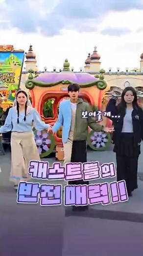 Cast's main job moment ON🎬 *Reversal charm｜#shorts #cast #Everland