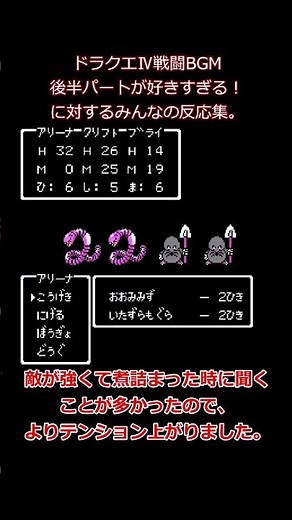 I Loved the Second Half of the Dragon Quest IV Battle Theme So Much! #FamicomGeneration #RetroGames