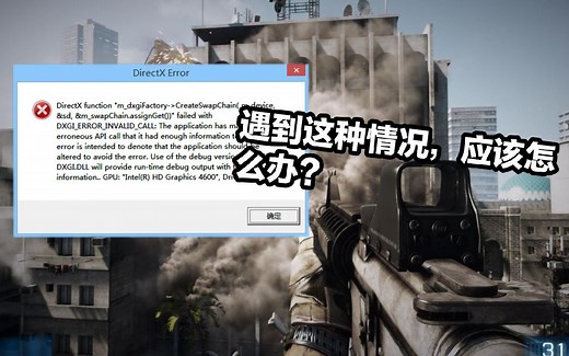 win10运行战地三DirectX Error怎么办？别担心！你只差一个16进制编辑器！