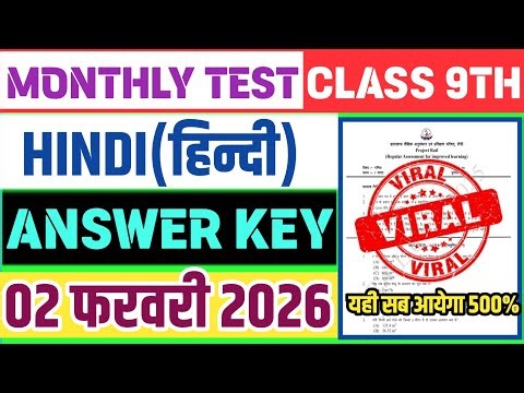 Rail Test Answer Key Class 9th Hindi 2 February | Class 9th Hindi Monthly Test Answer Key 2 February