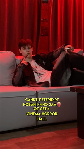 Тг: cinema_horror_hall_spb сеть СІНЕМА HORROR HALL уже ждет вас для просмотра ужасов🍿