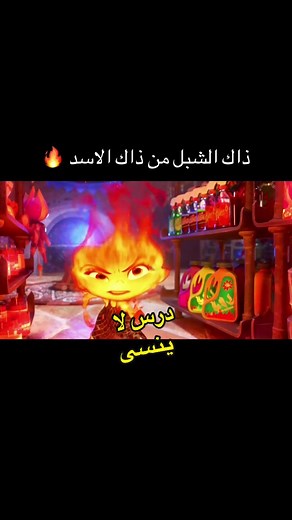 فيلم مدينة العناصر: تجربة كرتونية مميزة