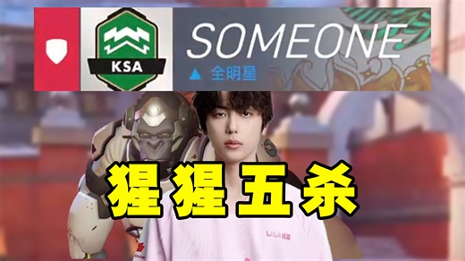 【Guxue】对位someone，直接猿氏五杀！