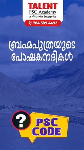 5K views · 35 reactions | KERALA PSC EASY CODE ✍✅ #psc...