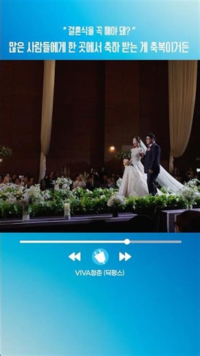 🤵👰우리가 결혼식을 하는 이유 / 무안 결혼식 / 무안 스카이웨딩컨벤션 / 결혼식 하이라이트 / 결혼식 노래 / viva청춘 / 딕펑스 / 스토리어댑터 / 웨딩dvd