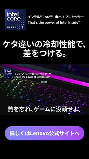 圧倒的な冷却｜Lenovo Legion