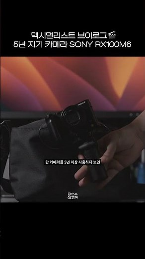 5년 지기 데일리 카메라로 할 수 있는 것들 #소니 #똑딱이 #카메라 #sony #rx100m6
