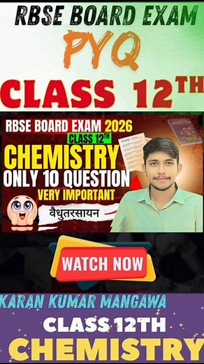 RBSE class 12th chemistry chapter 2 pyq solutions | RBSE board exam 2026 #shorts #rbse