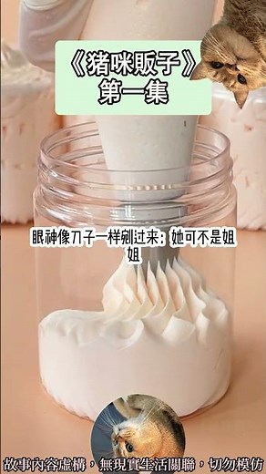 《我也是人販子？》微虐文。孩子找回後，傷害才剛剛開始！！完結嚕。 #小說 #聽書 #完結文 #有聲書 #故事頻道